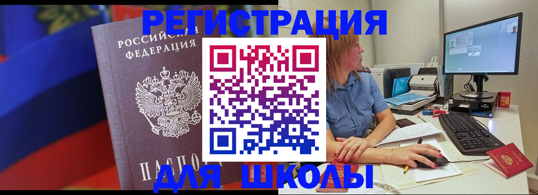 прописка для школы в Кунгуре